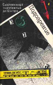 Книга Подозрение, 11-3987, Баград.рф
